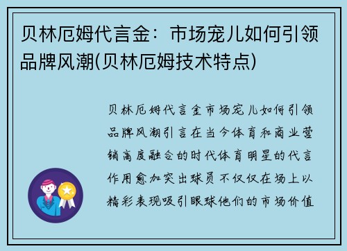 贝林厄姆代言金：市场宠儿如何引领品牌风潮(贝林厄姆技术特点)
