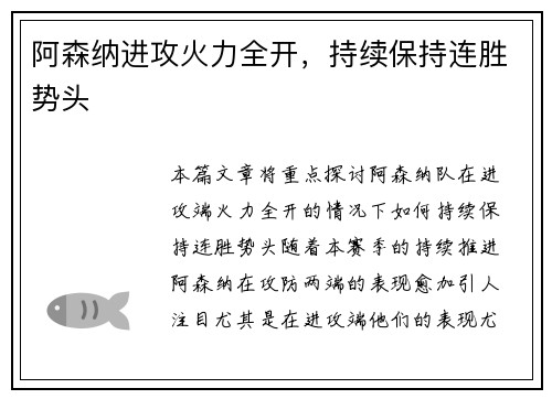 阿森纳进攻火力全开，持续保持连胜势头